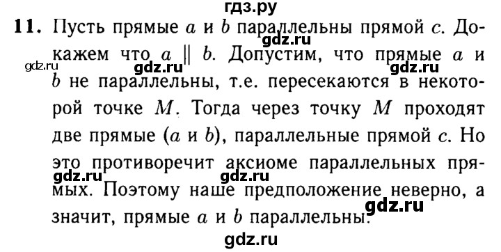 ГДЗ по Геометрия за 7-9 классы Атанасян, Бутузов, Кадомцев ответ на вопрос 11, Решебник 2016 №2