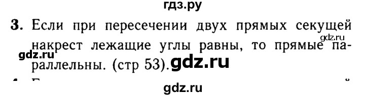 ГДЗ по Геометрия за 7-9 классы Атанасян, Бутузов, Кадомцев ответ на вопрос 3, Решебник 2016 №2