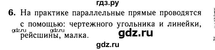 ГДЗ по Геометрия за 7-9 классы Атанасян, Бутузов, Кадомцев ответ на вопрос 6, Решебник 2016 №2