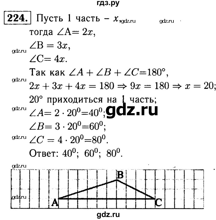 ГДЗ по геометрии 7‐9 класс Атанасян Базовый уровень глава 4. задача - 224, Решебник 2016 №2