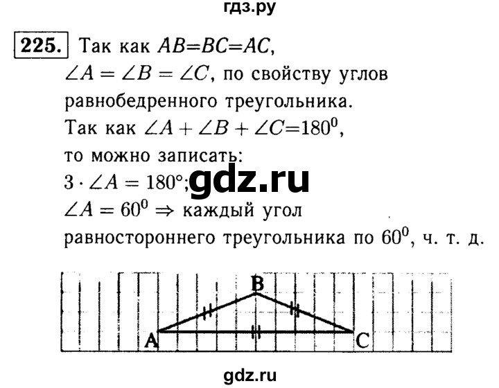 ГДЗ по геометрии 7‐9 класс Атанасян Базовый уровень глава 4. задача - 225, Решебник 2016 №2