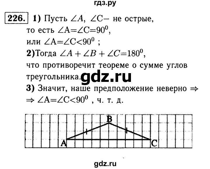 ГДЗ по геометрии 7‐9 класс Атанасян Базовый уровень глава 4. задача - 226, Решебник 2016 №2