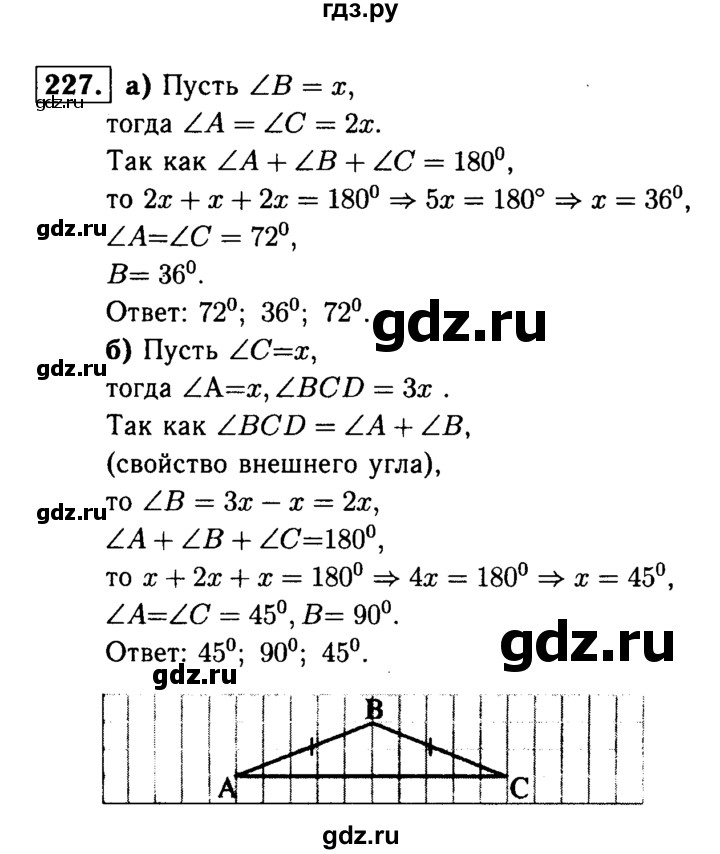 ГДЗ по геометрии 7‐9 класс Атанасян Базовый уровень глава 4. задача - 227, Решебник 2016 №2