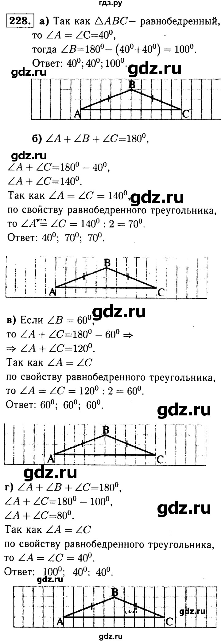 ГДЗ по Геометрия за 7-9 классы Атанасян, Бутузов, Кадомцев ответ на задачу 228, Решебник 2016 №2