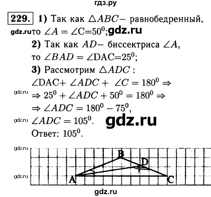 ГДЗ по Геометрия за 7-9 классы Атанасян, Бутузов, Кадомцев ответ на задачу 229, Решебник 2016 №2