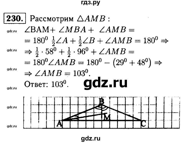 ГДЗ по Геометрия за 7-9 классы Атанасян, Бутузов, Кадомцев ответ на задачу 230, Решебник 2016 №2