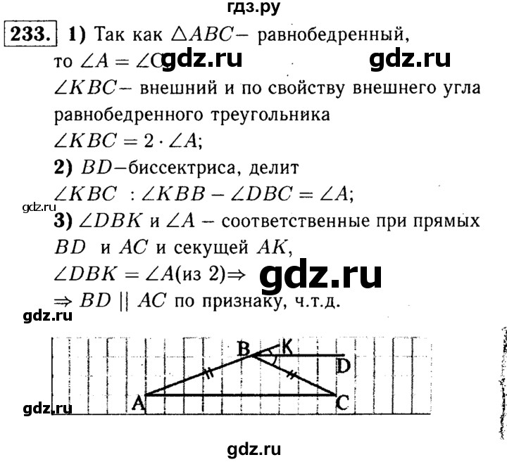 ГДЗ по Геометрия за 7-9 классы Атанасян, Бутузов, Кадомцев ответ на задачу 233, Решебник 2016 №2