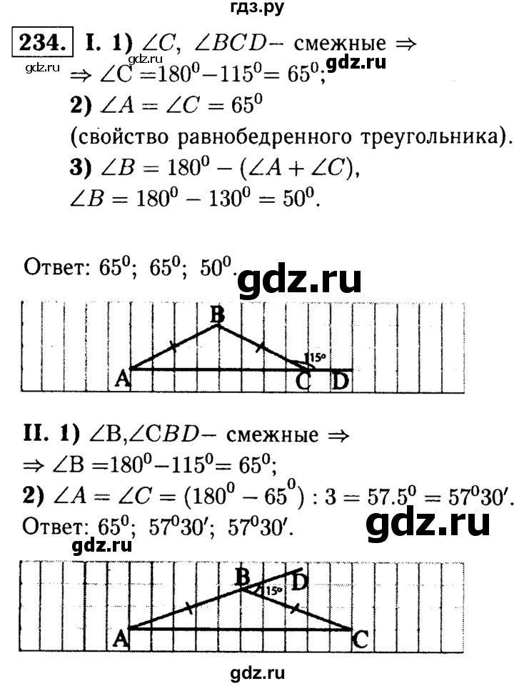ГДЗ по Геометрия за 7-9 классы Атанасян, Бутузов, Кадомцев ответ на задачу 234, Решебник 2016 №2