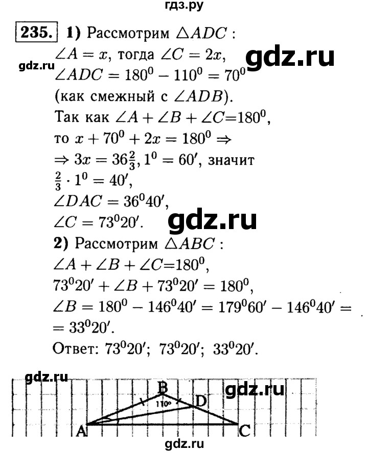 ГДЗ по Геометрия за 7-9 классы Атанасян, Бутузов, Кадомцев ответ на задачу 235, Решебник 2016 №2