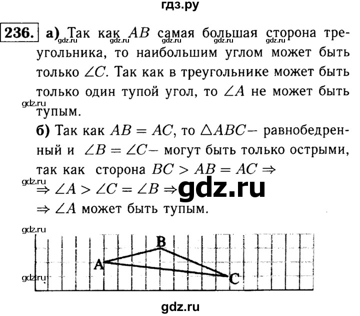 ГДЗ по Геометрия за 7-9 классы Атанасян, Бутузов, Кадомцев ответ на задачу 236, Решебник 2016 №2