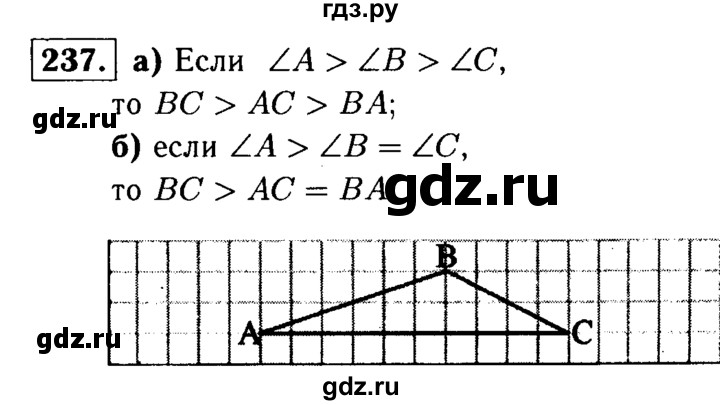 ГДЗ по Геометрия за 7-9 классы Атанасян, Бутузов, Кадомцев ответ на задачу 237, Решебник 2016 №2