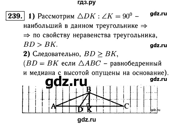 ГДЗ по Геометрия за 7-9 классы Атанасян, Бутузов, Кадомцев ответ на задачу 239, Решебник 2016 №2