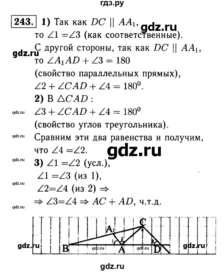 ГДЗ по Геометрия за 7-9 классы Атанасян, Бутузов, Кадомцев ответ на задачу 243, Решебник 2016 №2