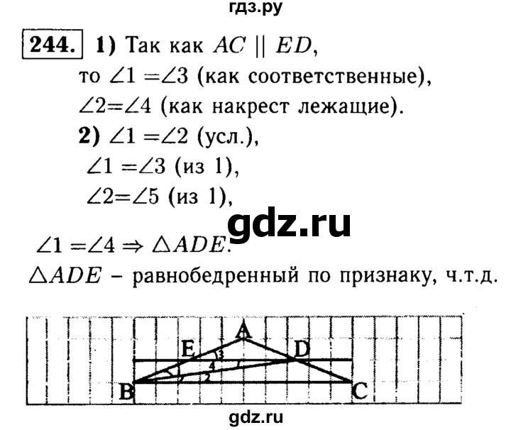 ГДЗ по Геометрия за 7-9 классы Атанасян, Бутузов, Кадомцев ответ на задачу 244, Решебник 2016 №2