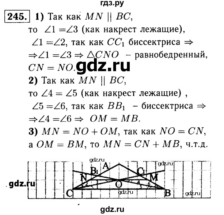 ГДЗ по Геометрия за 7-9 классы Атанасян, Бутузов, Кадомцев ответ на задачу 245, Решебник 2016 №2