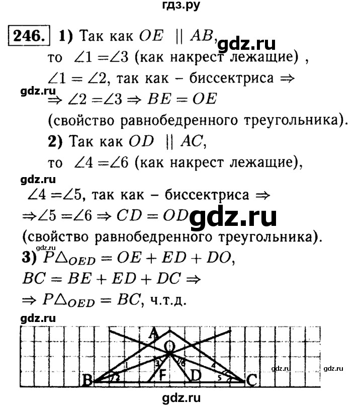 ГДЗ по Геометрия за 7-9 классы Атанасян, Бутузов, Кадомцев ответ на задачу 246, Решебник 2016 №2