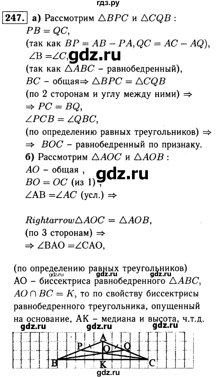 ГДЗ по Геометрия за 7-9 классы Атанасян, Бутузов, Кадомцев ответ на задачу 247, Решебник 2016 №2