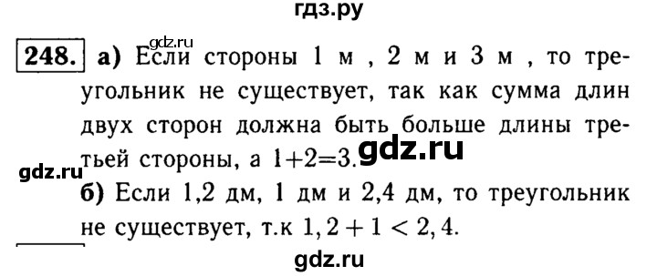ГДЗ по Геометрия за 7-9 классы Атанасян, Бутузов, Кадомцев ответ на задачу 248, Решебник 2016 №2