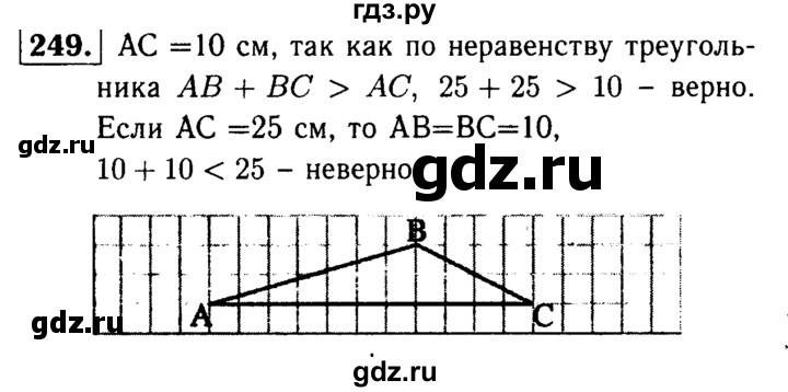 ГДЗ по Геометрия за 7-9 классы Атанасян, Бутузов, Кадомцев ответ на задачу 249, Решебник 2016 №2