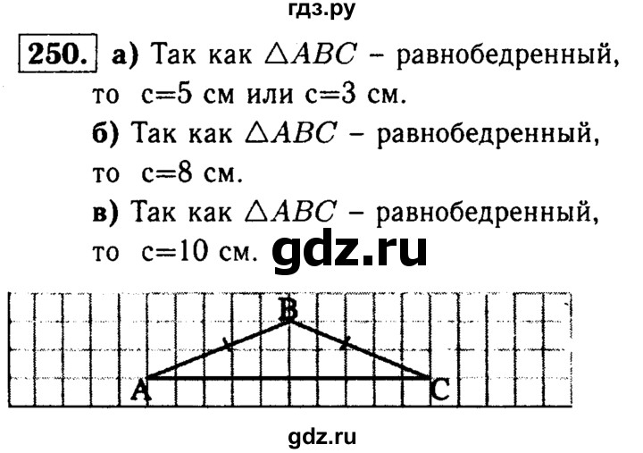 ГДЗ по Геометрия за 7-9 классы Атанасян, Бутузов, Кадомцев ответ на задачу 250, Решебник 2016 №2