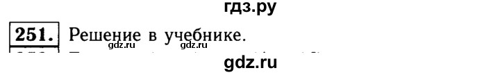 ГДЗ по геометрии 7‐9 класс Атанасян Базовый уровень глава 4. задача - 251, Решебник 2016 №2