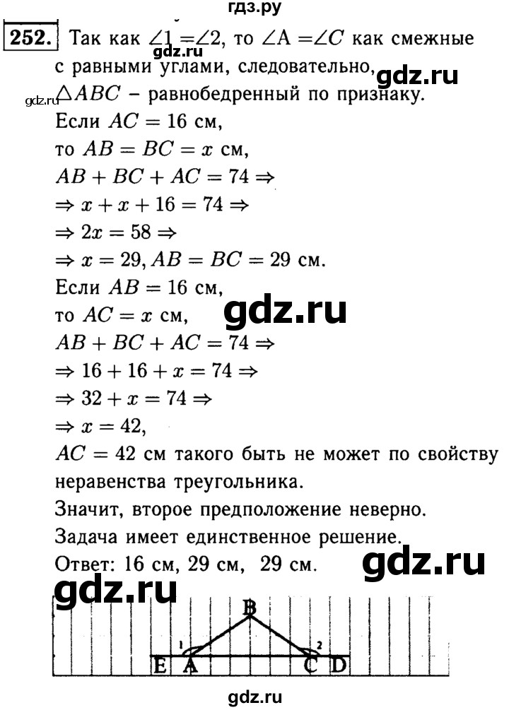 ГДЗ по Геометрия за 7-9 классы Атанасян, Бутузов, Кадомцев ответ на задачу 252, Решебник 2016 №2