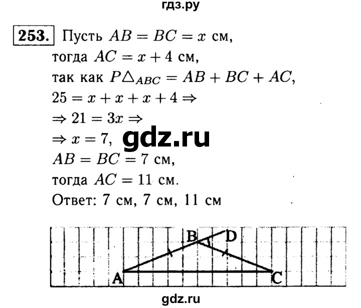 ГДЗ по Геометрия за 7-9 классы Атанасян, Бутузов, Кадомцев ответ на задачу 253, Решебник 2016 №2