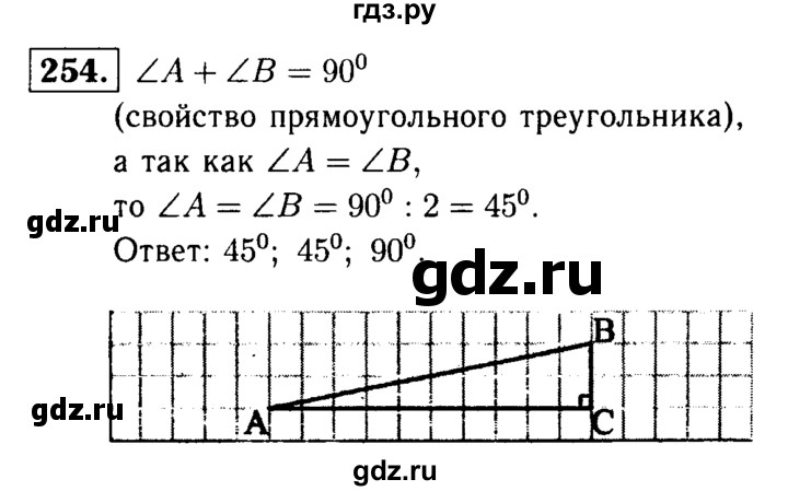 ГДЗ по Геометрия за 7-9 классы Атанасян, Бутузов, Кадомцев ответ на задачу 254, Решебник 2016 №2