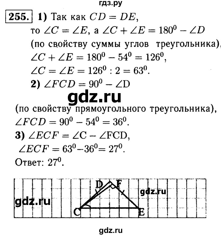 ГДЗ по Геометрия за 7-9 классы Атанасян, Бутузов, Кадомцев ответ на задачу 255, Решебник 2016 №2