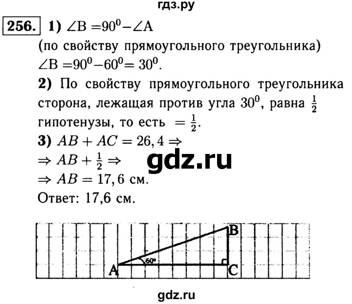 ГДЗ по Геометрия за 7-9 классы Атанасян, Бутузов, Кадомцев ответ на задачу 256, Решебник 2016 №2