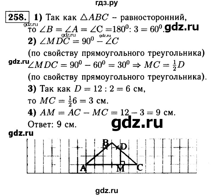 ГДЗ по Геометрия за 7-9 классы Атанасян, Бутузов, Кадомцев ответ на задачу 258, Решебник 2016 №2