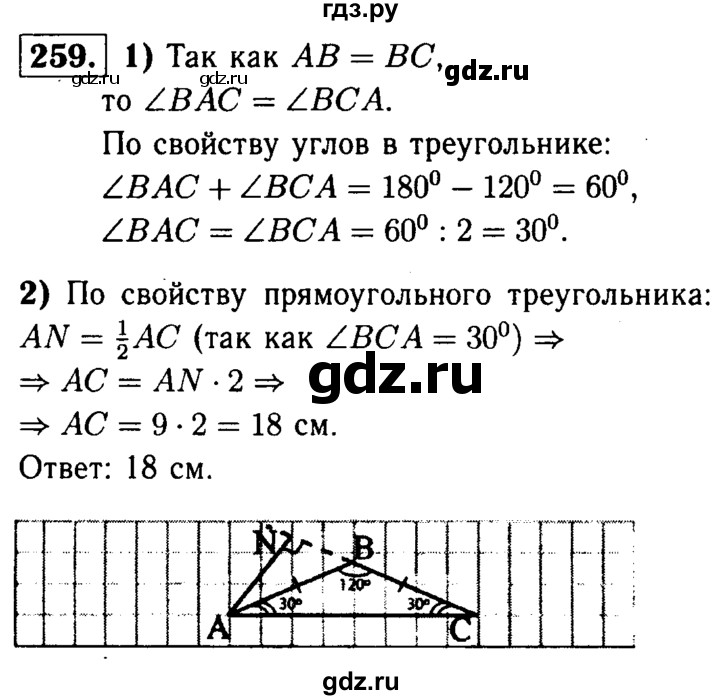 ГДЗ по Геометрия за 7-9 классы Атанасян, Бутузов, Кадомцев ответ на задачу 259, Решебник 2016 №2
