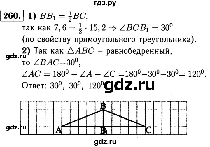 ГДЗ по Геометрия за 7-9 классы Атанасян, Бутузов, Кадомцев ответ на задачу 260, Решебник 2016 №2