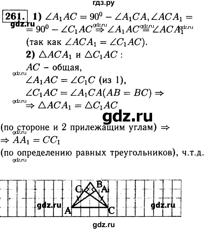 ГДЗ по Геометрия за 7-9 классы Атанасян, Бутузов, Кадомцев ответ на задачу 261, Решебник 2016 №2