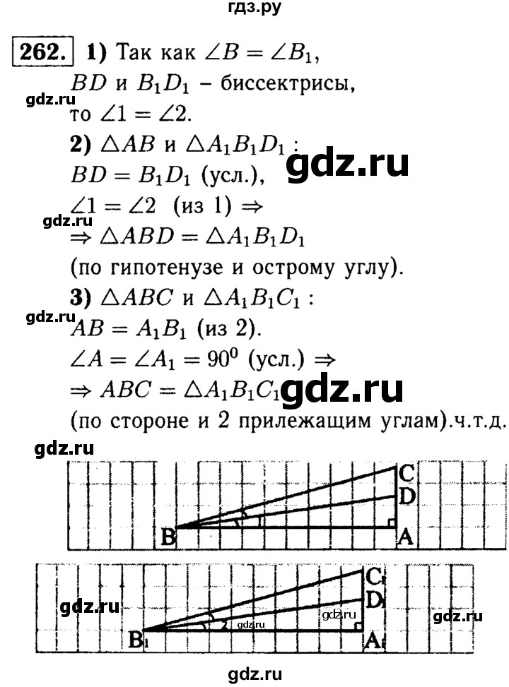 ГДЗ по Геометрия за 7-9 классы Атанасян, Бутузов, Кадомцев ответ на задачу 262, Решебник 2016 №2