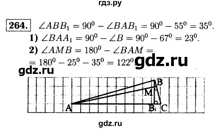 ГДЗ по Геометрия за 7-9 классы Атанасян, Бутузов, Кадомцев ответ на задачу 264, Решебник 2016 №2