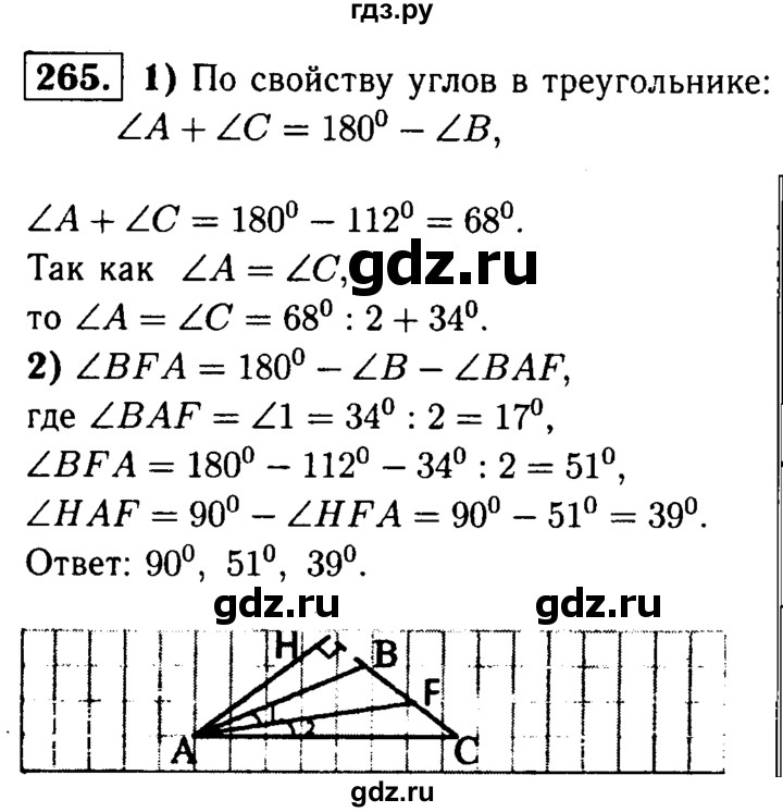 ГДЗ по Геометрия за 7-9 классы Атанасян, Бутузов, Кадомцев ответ на задачу 265, Решебник 2016 №2