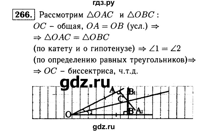 ГДЗ по Геометрия за 7-9 классы Атанасян, Бутузов, Кадомцев ответ на задачу 266, Решебник 2016 №2
