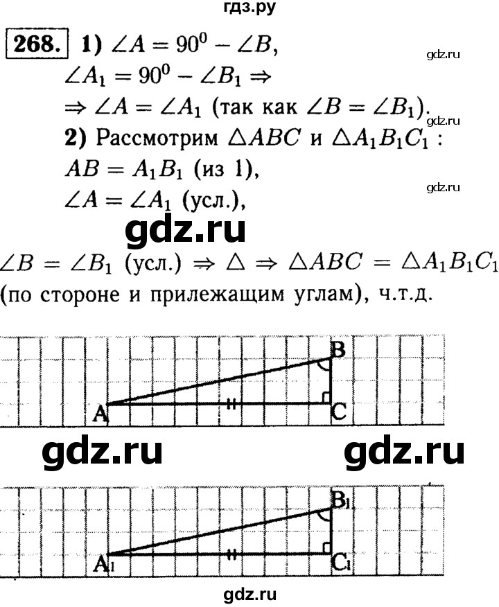 ГДЗ по Геометрия за 7-9 классы Атанасян, Бутузов, Кадомцев ответ на задачу 268, Решебник 2016 №2