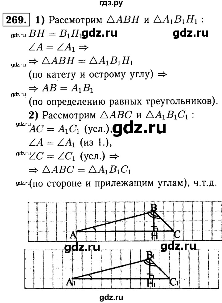 ГДЗ по Геометрия за 7-9 классы Атанасян, Бутузов, Кадомцев ответ на задачу 269, Решебник 2016 №2