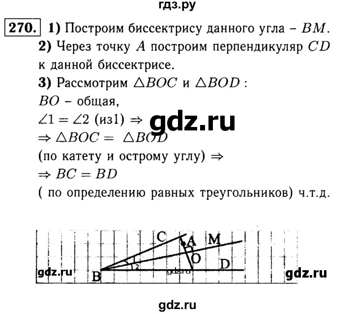 ГДЗ по Геометрия за 7-9 классы Атанасян, Бутузов, Кадомцев ответ на задачу 270, Решебник 2016 №2