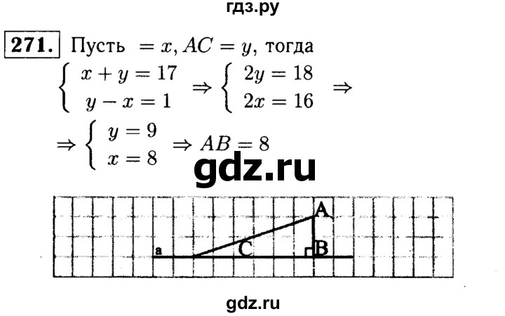 ГДЗ по Геометрия за 7-9 классы Атанасян, Бутузов, Кадомцев ответ на задачу 271, Решебник 2016 №2