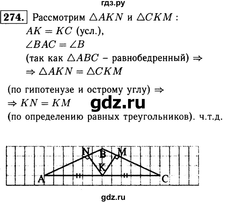 ГДЗ по Геометрия за 7-9 классы Атанасян, Бутузов, Кадомцев ответ на задачу 274, Решебник 2016 №2