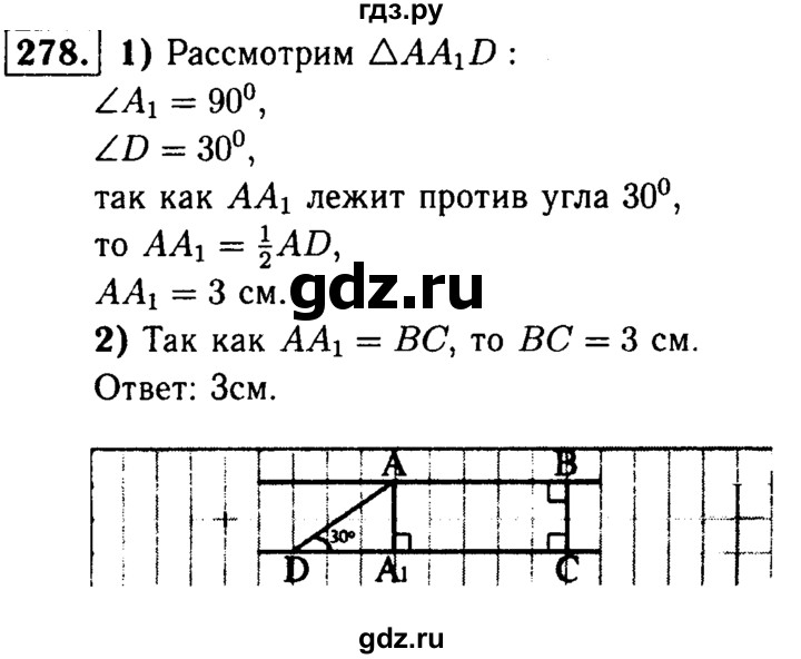 ГДЗ по Геометрия за 7-9 классы Атанасян, Бутузов, Кадомцев ответ на задачу 278, Решебник 2016 №2