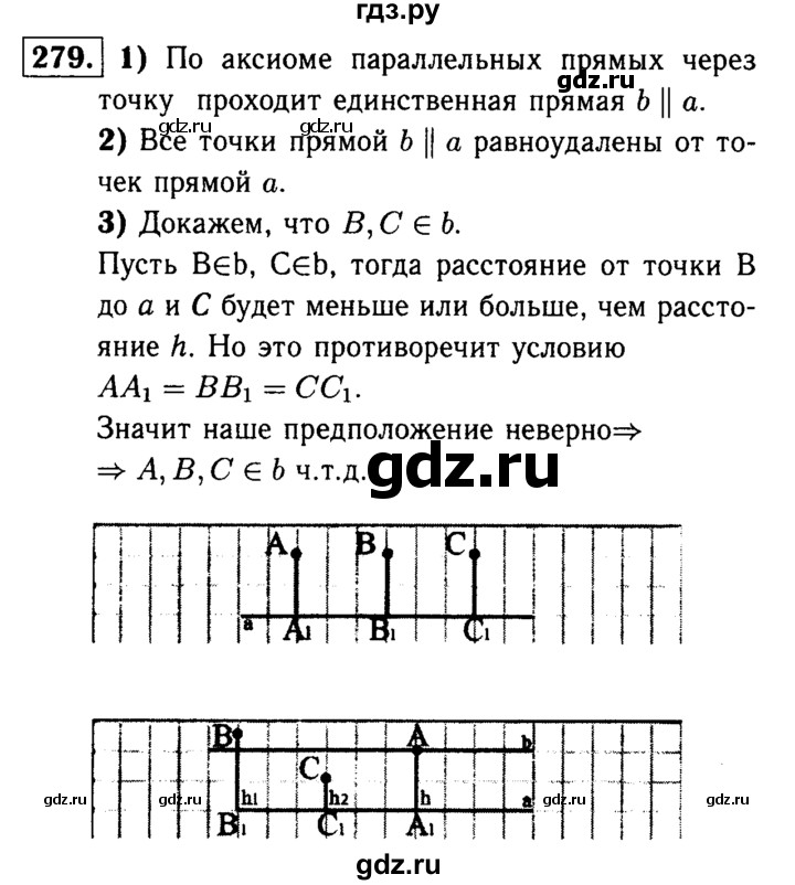 ГДЗ по Геометрия за 7-9 классы Атанасян, Бутузов, Кадомцев ответ на задачу 279, Решебник 2016 №2