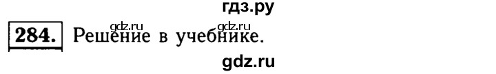 ГДЗ по Геометрия за 7-9 классы Атанасян, Бутузов, Кадомцев ответ на задачу 284, Решебник 2016 №2