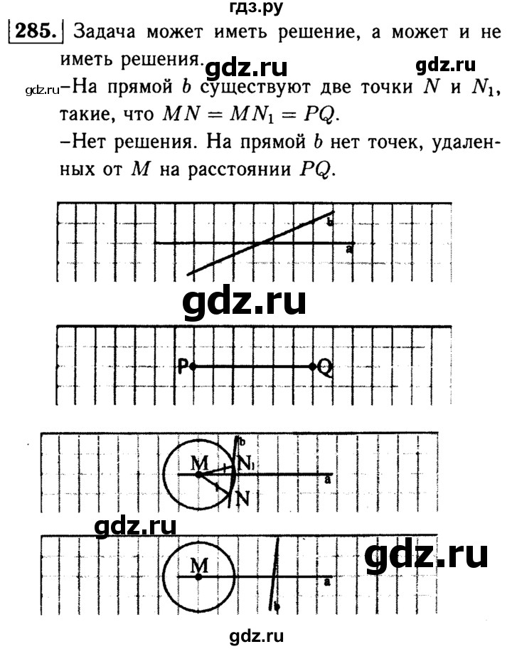 ГДЗ по Геометрия за 7-9 классы Атанасян, Бутузов, Кадомцев ответ на задачу 285, Решебник 2016 №2