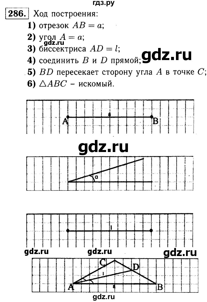 ГДЗ по Геометрия за 7-9 классы Атанасян, Бутузов, Кадомцев ответ на задачу 286, Решебник 2016 №2