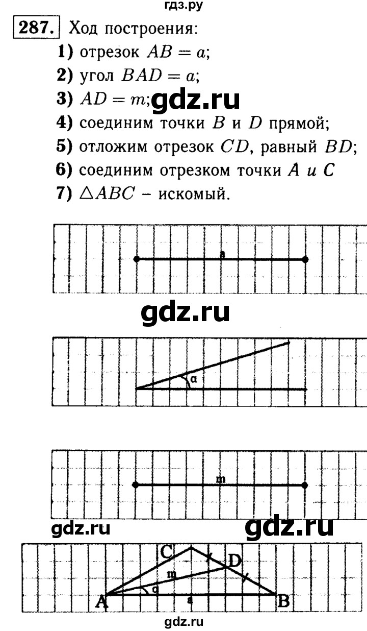 ГДЗ по Геометрия за 7-9 классы Атанасян, Бутузов, Кадомцев ответ на задачу 287, Решебник 2016 №2