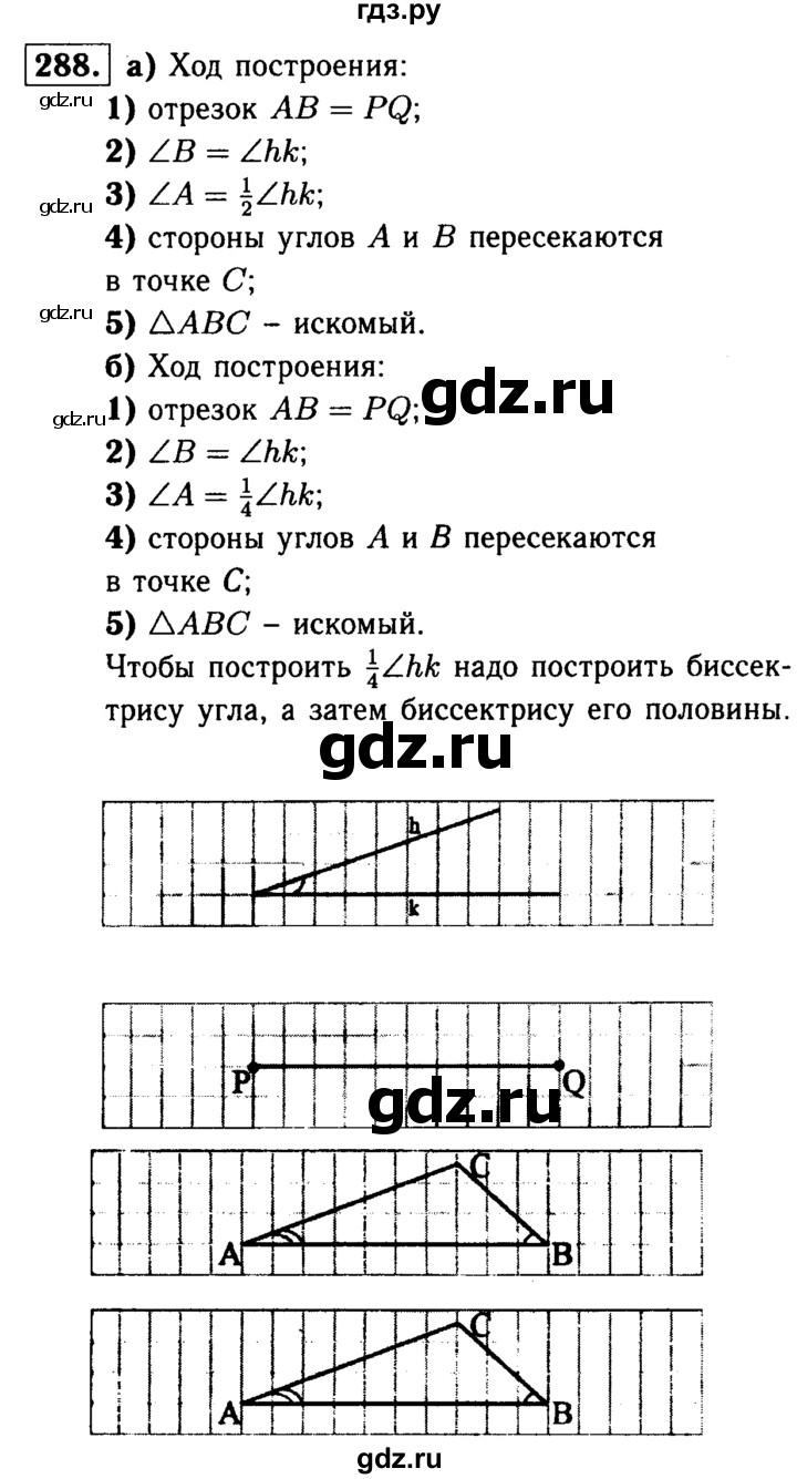ГДЗ по Геометрия за 7-9 классы Атанасян, Бутузов, Кадомцев ответ на задачу 288, Решебник 2016 №2